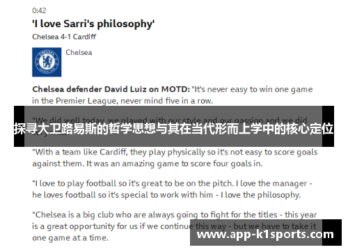 探寻大卫路易斯的哲学思想与其在当代形而上学中的核心定位