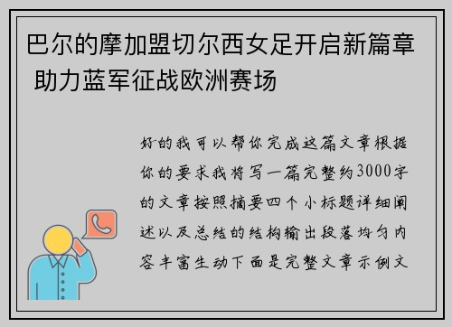 巴尔的摩加盟切尔西女足开启新篇章 助力蓝军征战欧洲赛场 巴尔的摩加盟切尔西女足开启新篇章 助力蓝军征战欧洲赛场
