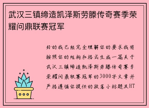武汉三镇缔造凯泽斯劳滕传奇赛季荣耀问鼎联赛冠军 武汉三镇缔造凯泽斯劳滕传奇赛季荣耀问鼎联赛冠军