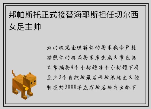 邦帕斯托正式接替海耶斯担任切尔西女足主帅