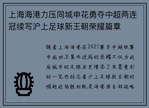 上海海港力压同城申花勇夺中超两连冠续写沪上足球新王朝荣耀篇章 上海海港力压同城申花勇夺中超两连冠续写沪上足球新王朝荣耀篇章