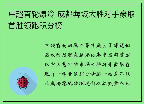 中超首轮爆冷 成都蓉城大胜对手豪取首胜领跑积分榜 中超首轮爆冷 成都蓉城大胜对手豪取首胜领跑积分榜