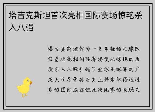 塔吉克斯坦首次亮相国际赛场惊艳杀入八强